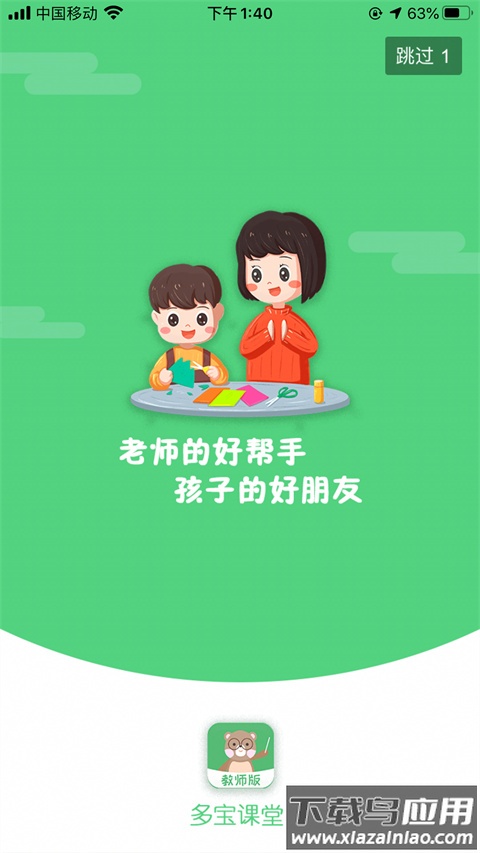 多宝课堂app下载手机版截图1