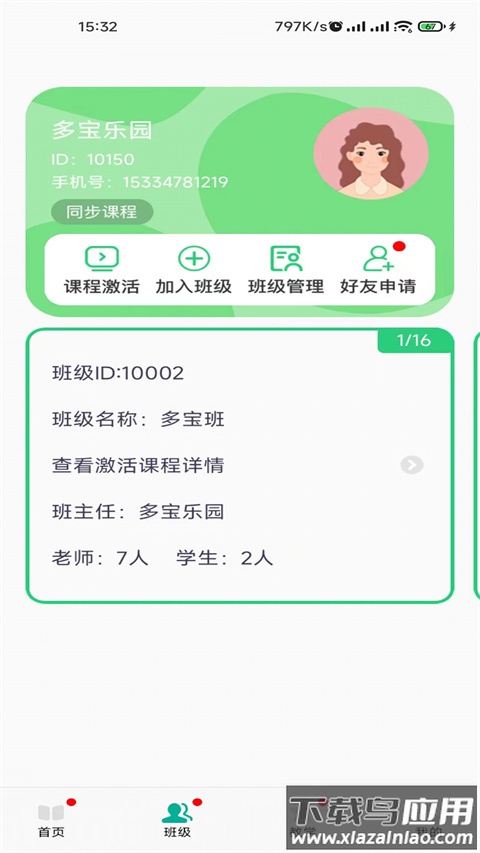 多宝课堂app下载手机版截图2