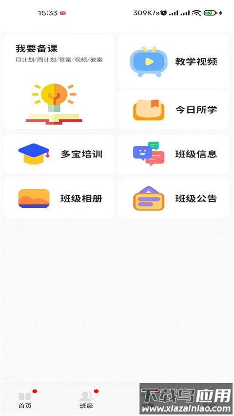 多宝课堂app下载手机版截图3