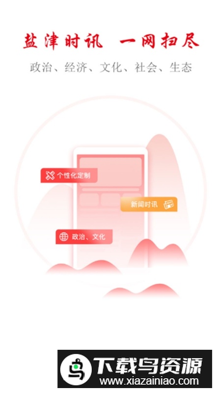 盐津融媒APP官方手机版截图2