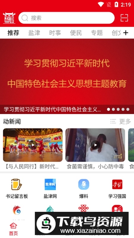 盐津融媒APP官方手机版截图5