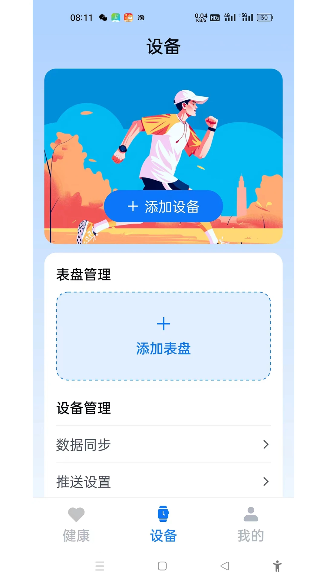 uwatch软件最新版截图2