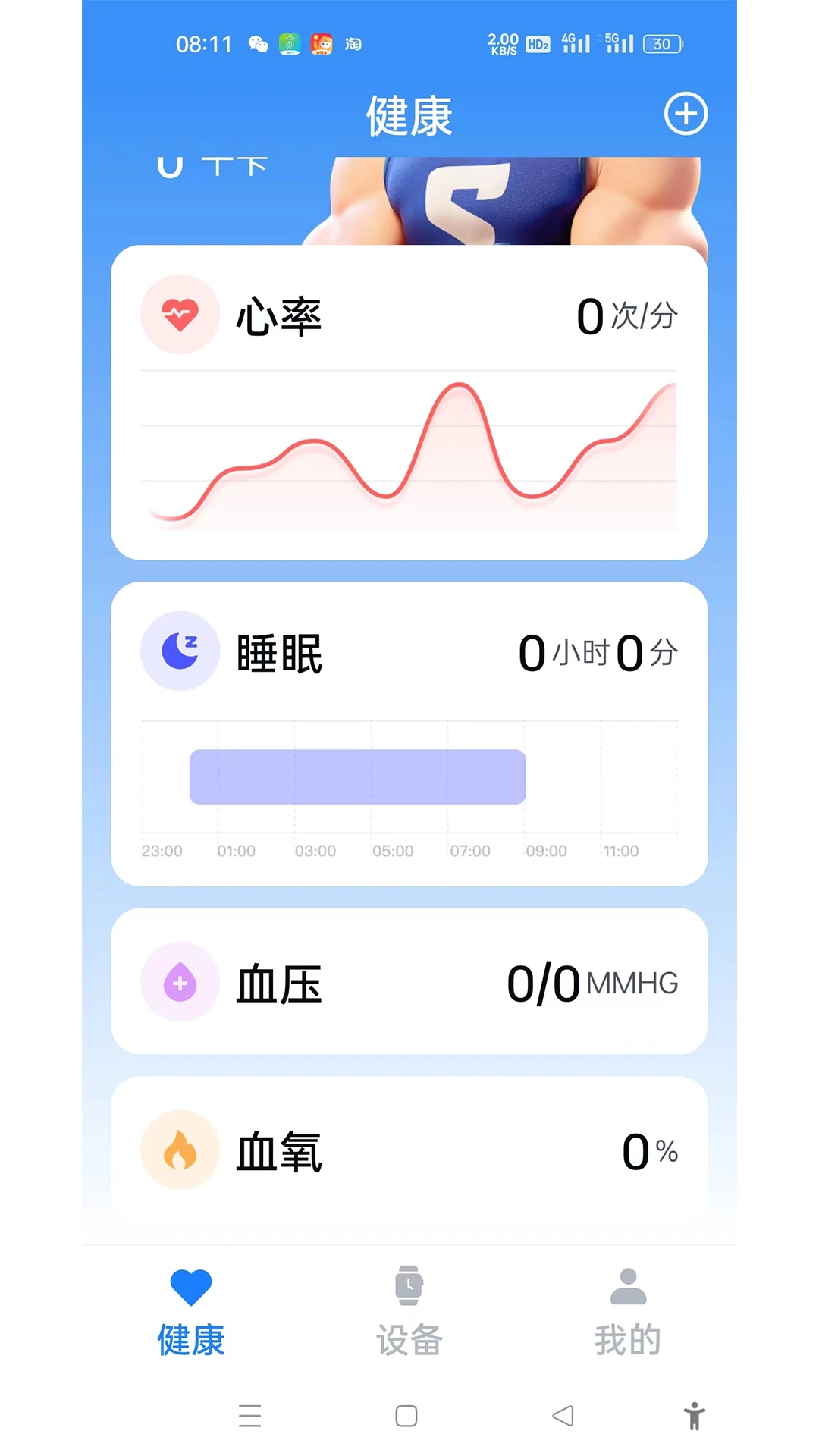 uwatch软件最新版截图3