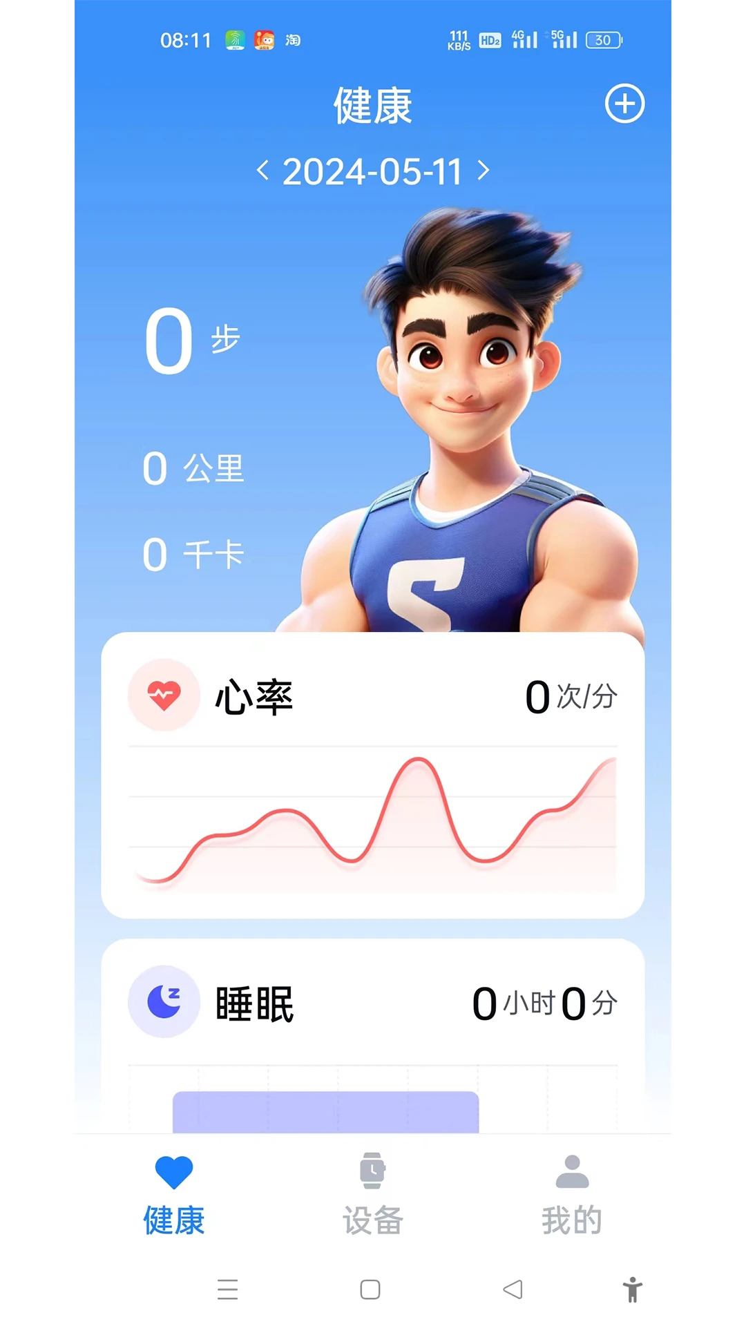 uwatch软件最新版截图4