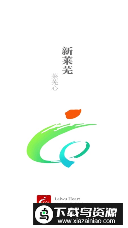 新莱芜APP手机客户端最新版截图1