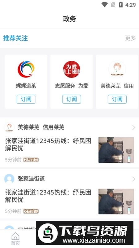 新莱芜APP手机客户端最新版截图3