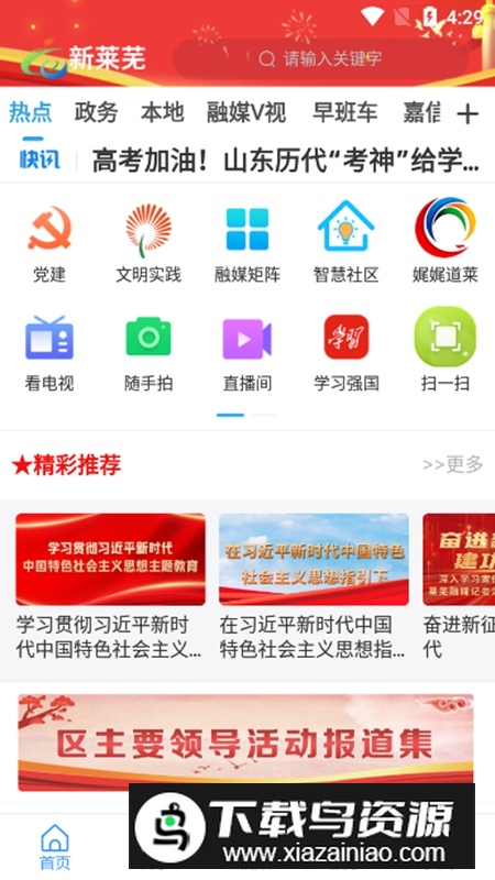 新莱芜APP手机客户端最新版截图4