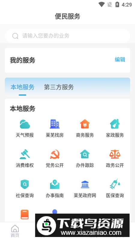 新莱芜APP手机客户端最新版截图5