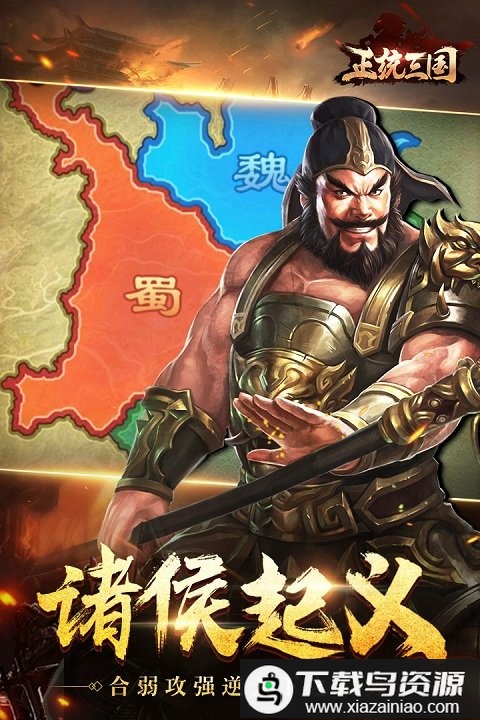 正统三国互通版官方截图1