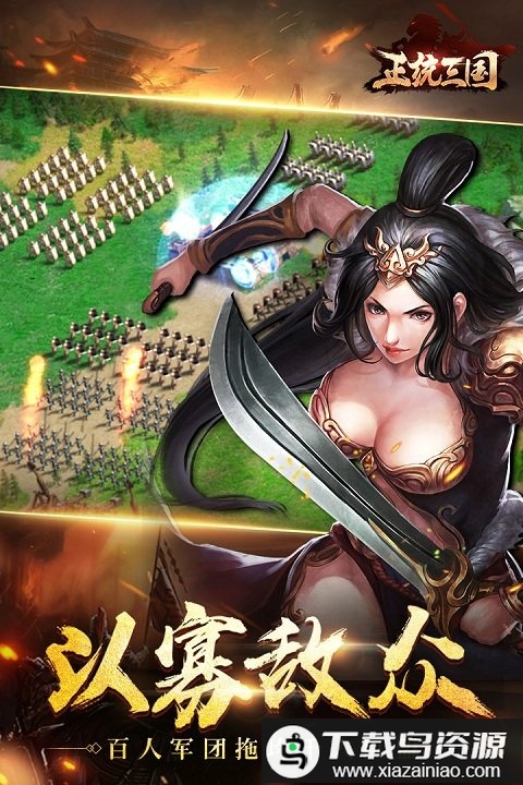 正统三国互通版官方截图2