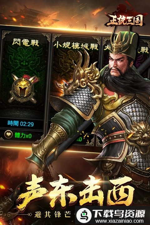 正统三国互通版官方截图4