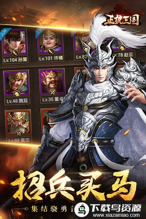 正统三国互通版官方截图5