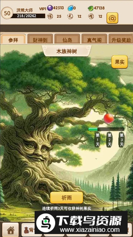 洪荒大师系统手游最新版截图4