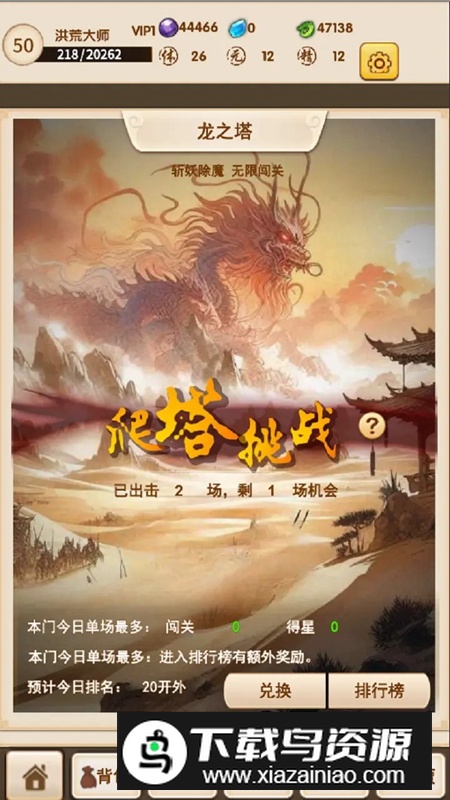 洪荒大师系统手游最新版截图5