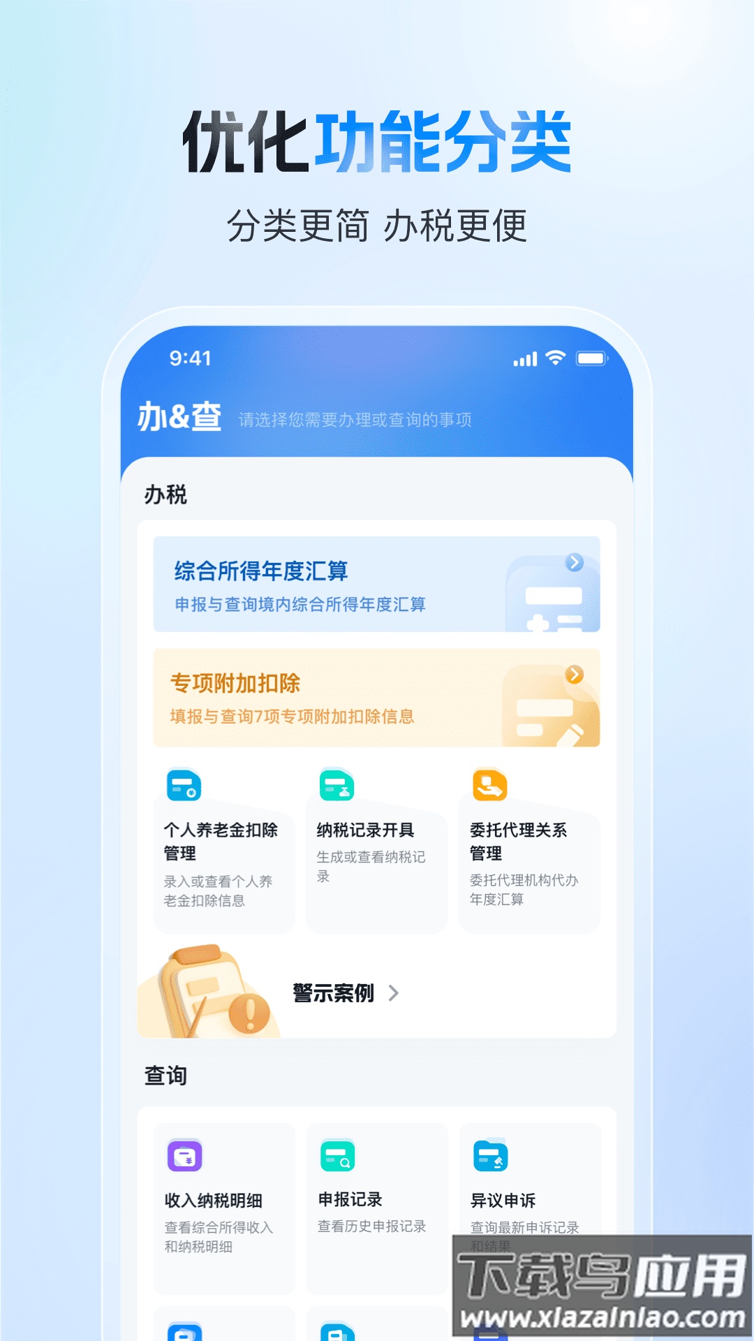 个人所得税app最新2025版截图1