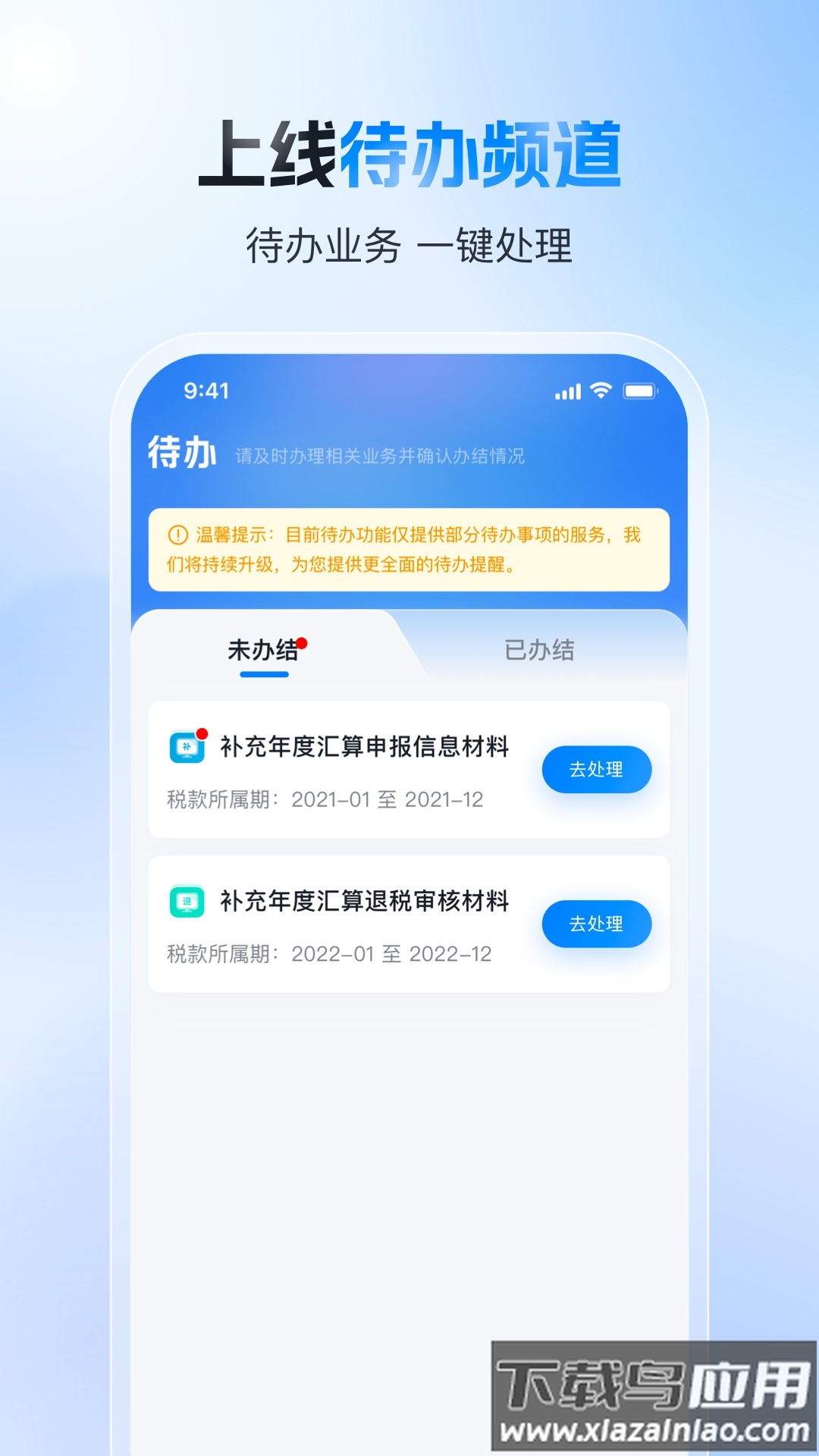 个人所得税app最新2025版截图2