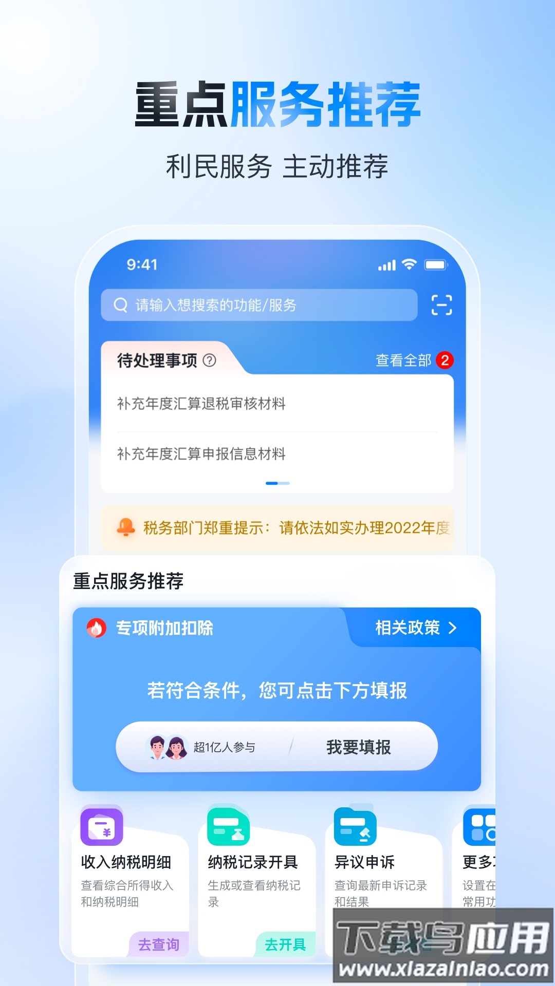 个人所得税app最新2025版截图3
