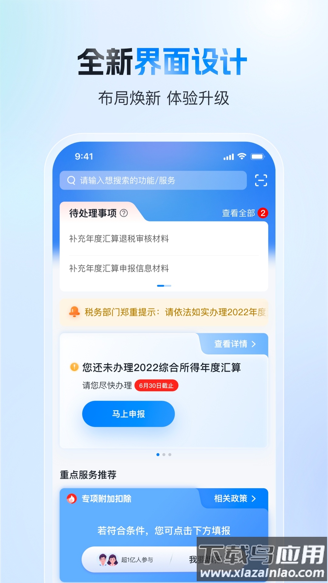 个人所得税app最新2025版截图4