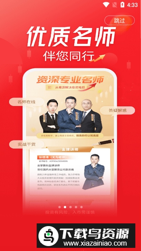 云掌股道APP手机官方版最新版截图2