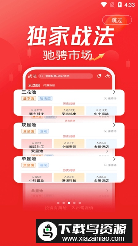 云掌股道APP手机官方版最新版截图3