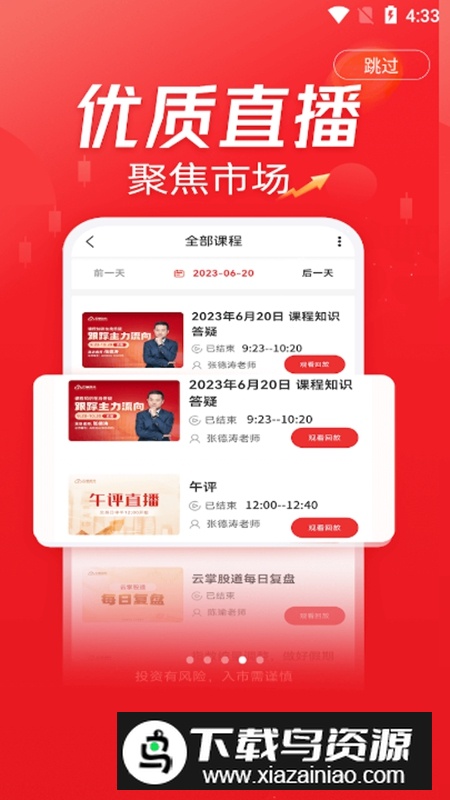 云掌股道APP手机官方版最新版截图5