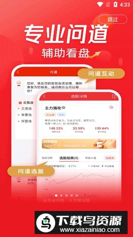 云掌股道APP手机官方版最新版截图6