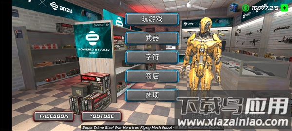 超级战争机器人游戏下载最新版截图3