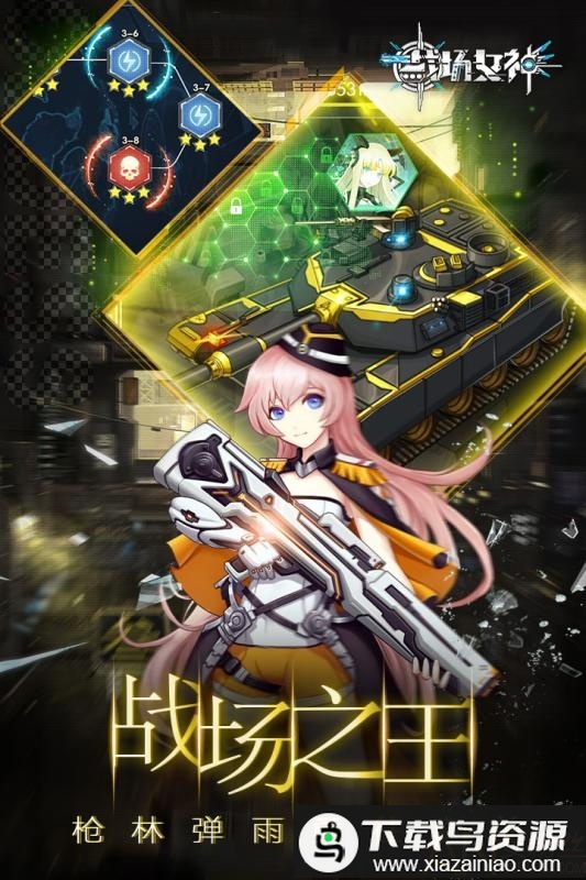 战场女神九游版截图2