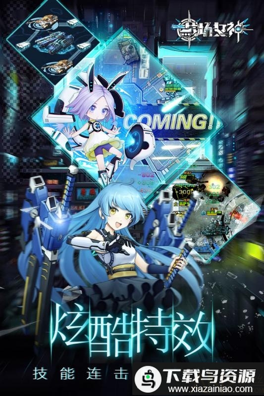 战场女神九游版截图3