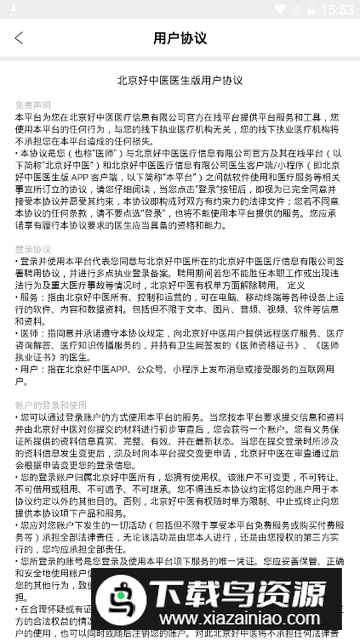 北京好中医冶自闭症截图6