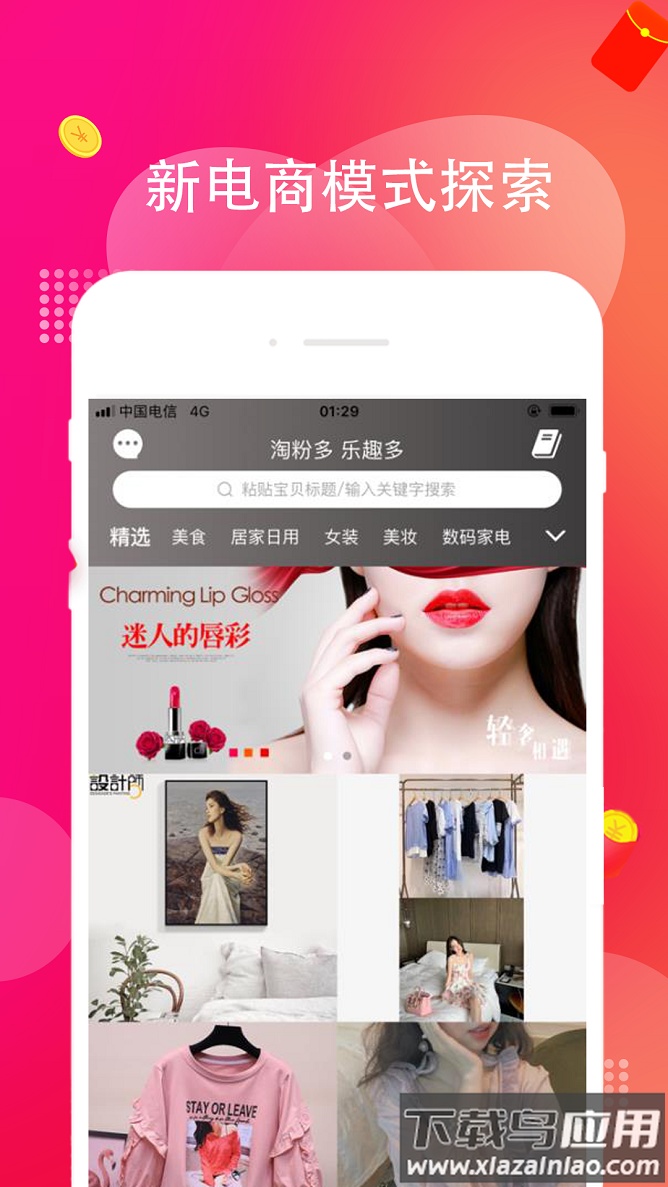 淘多多下载安装截图2