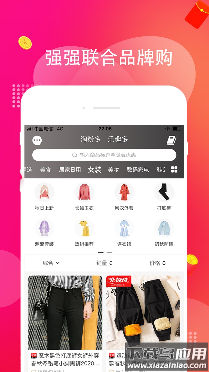 淘多多下载安装截图3