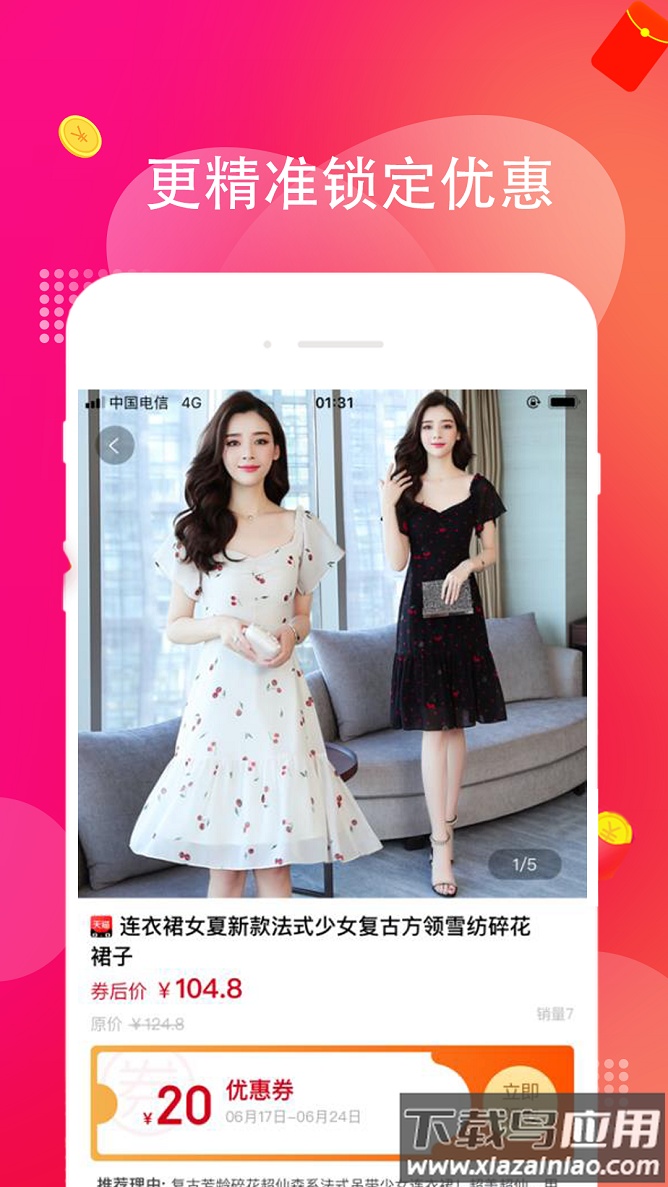 淘多多下载安装截图4