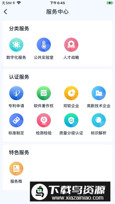 工业常州APP官方最新版最新版截图1
