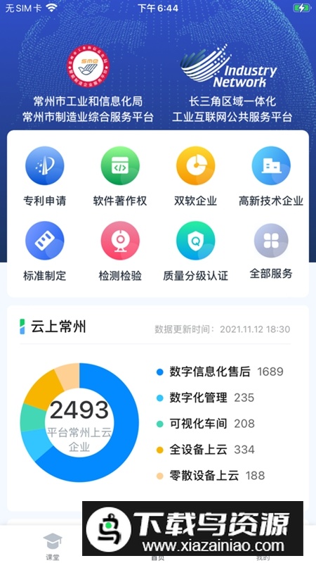 工业常州APP官方最新版最新版截图4