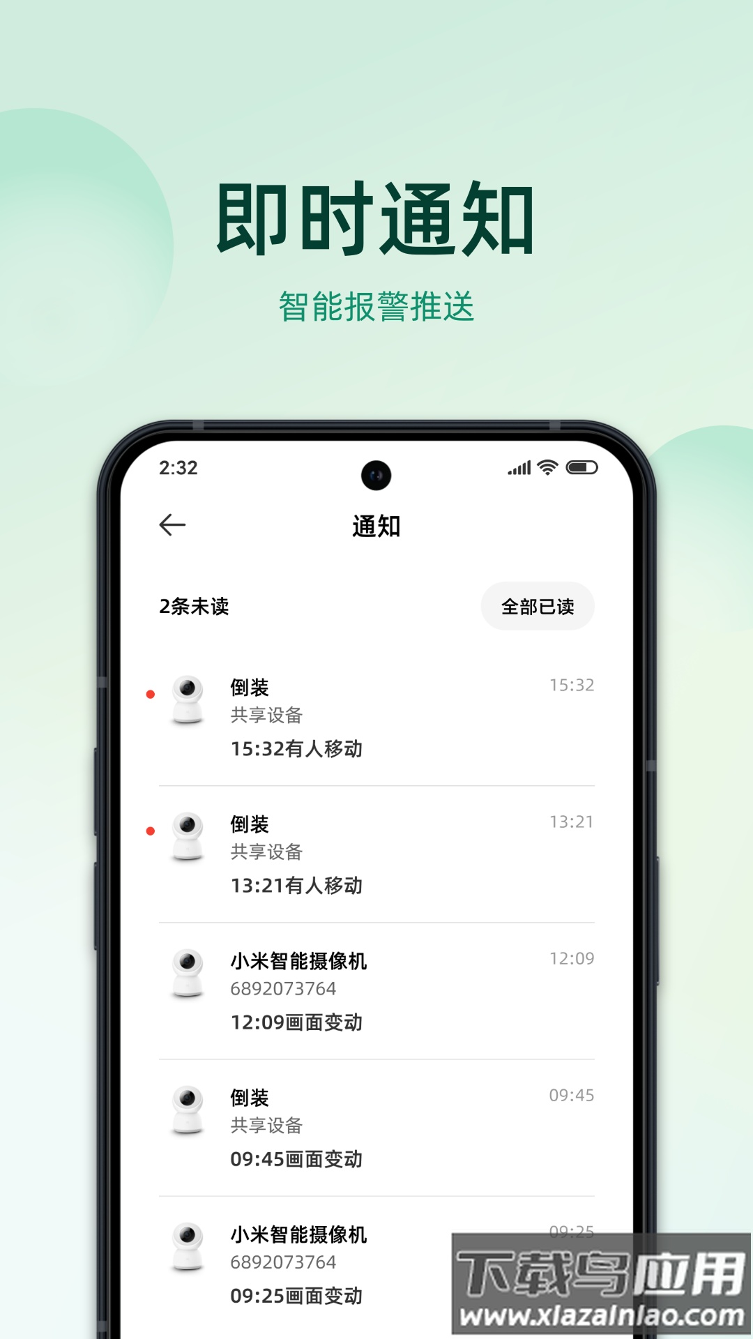imilab智慧生活官方下载截图1