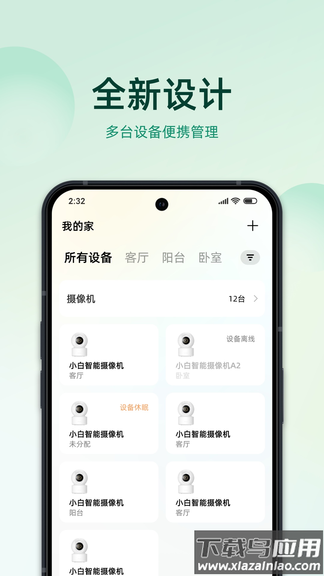 imilab智慧生活官方下载截图2