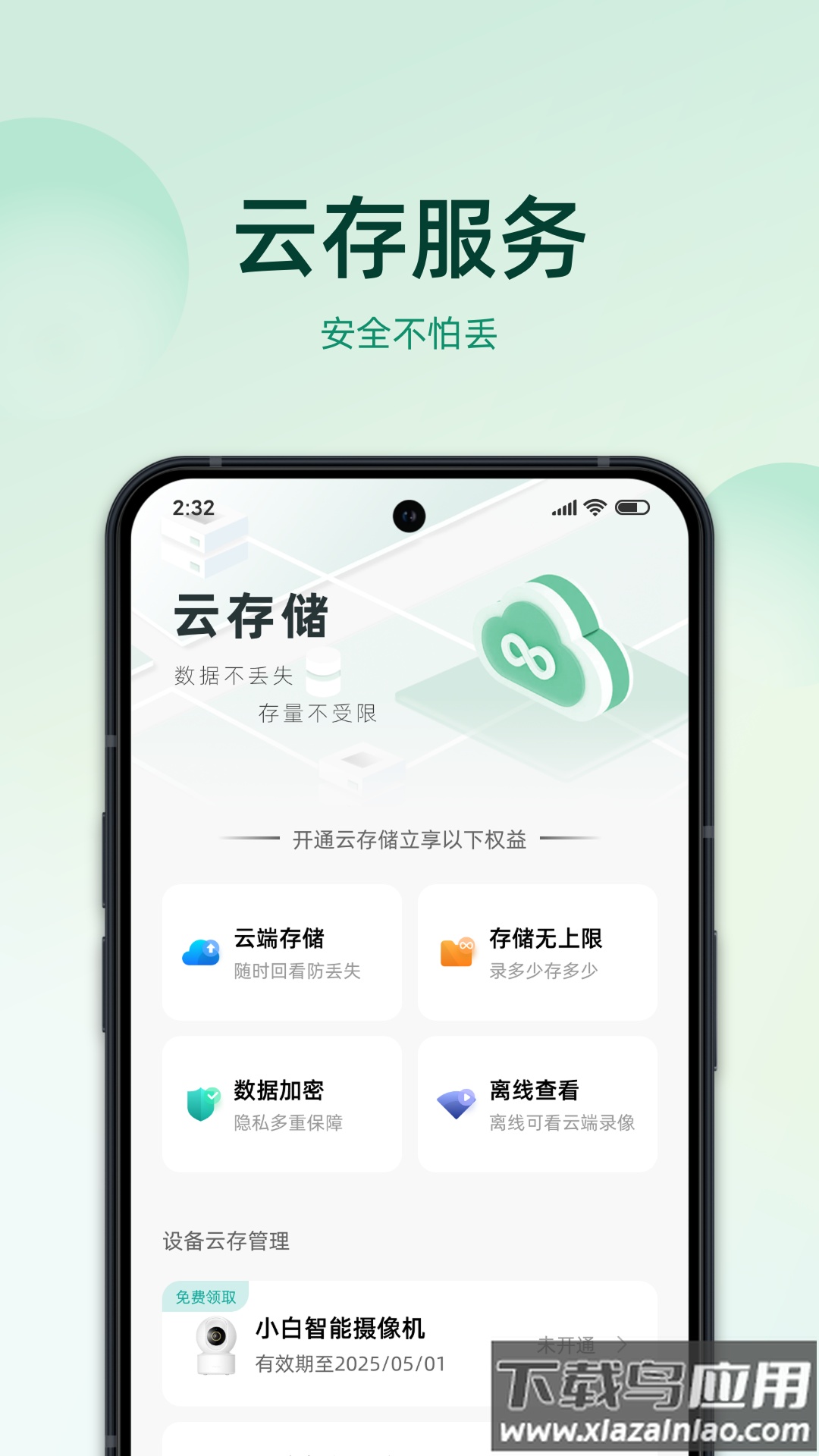 imilab智慧生活官方下载截图3