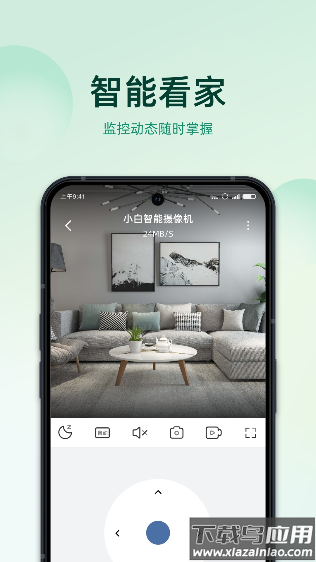 imilab智慧生活官方下载截图4