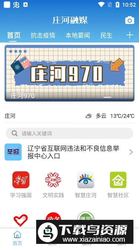 庄河融媒客户端新版本截图2