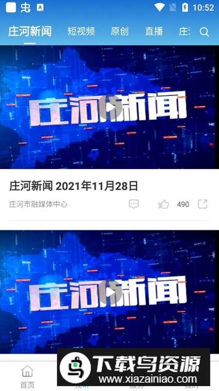 庄河融媒客户端新版本截图4