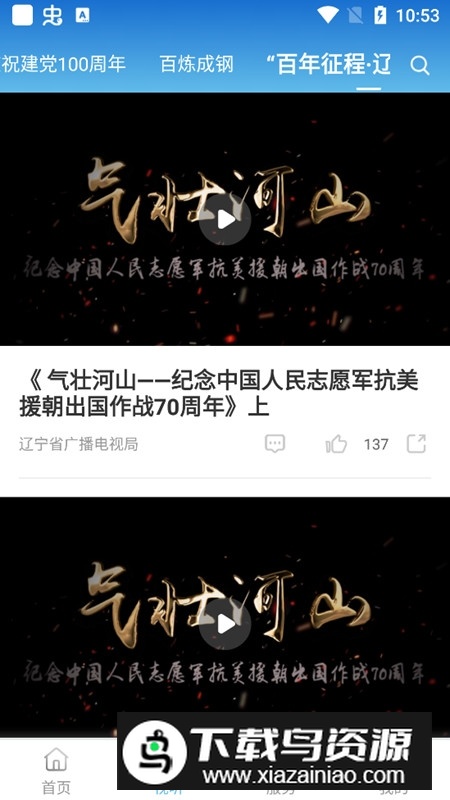 庄河融媒客户端新版本截图5