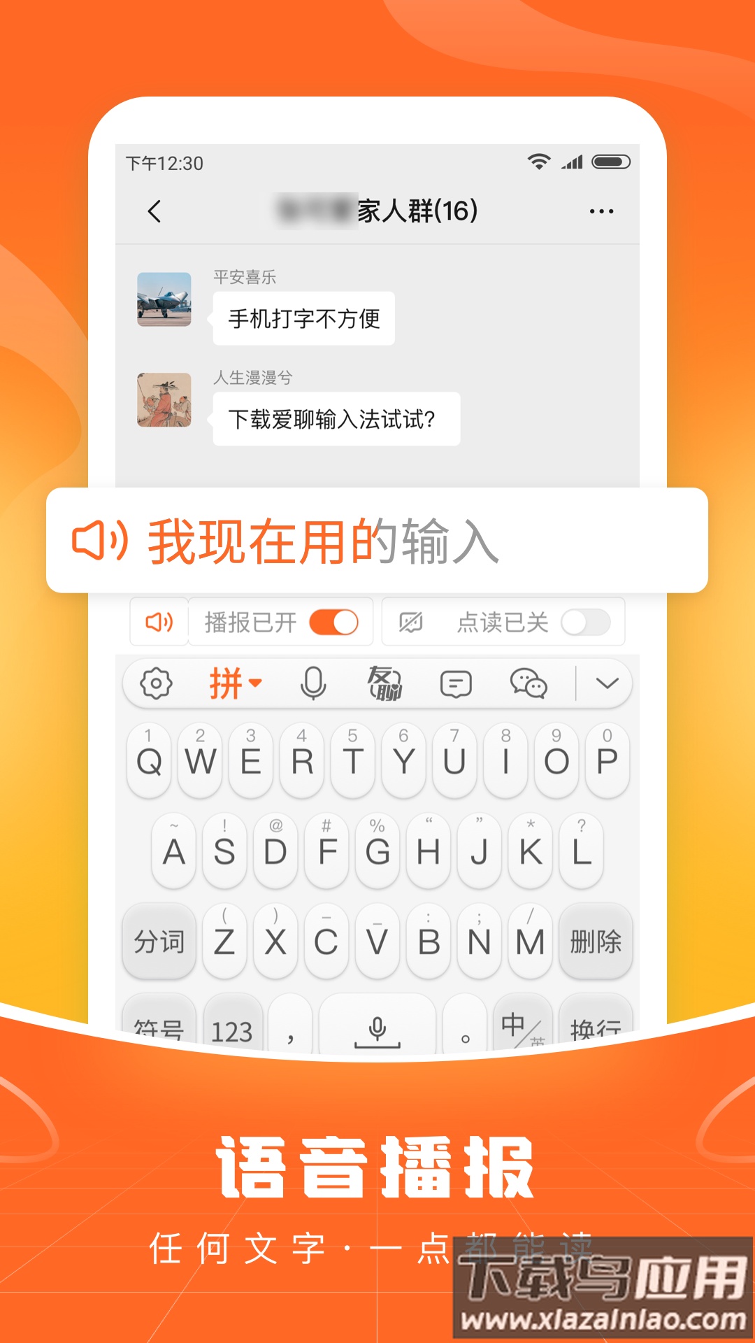 畅聊输入法老版本截图3