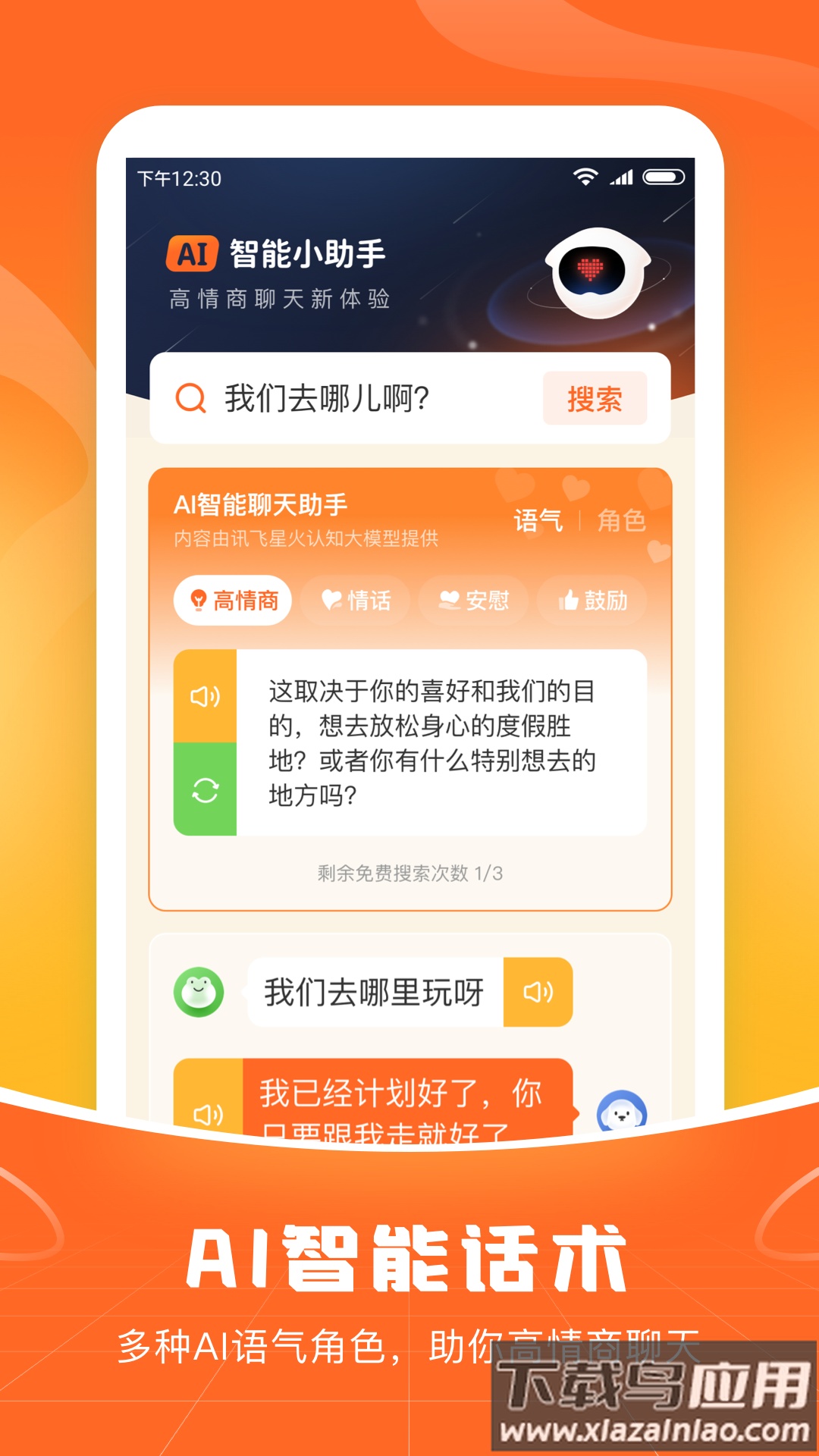 畅聊输入法老版本截图4