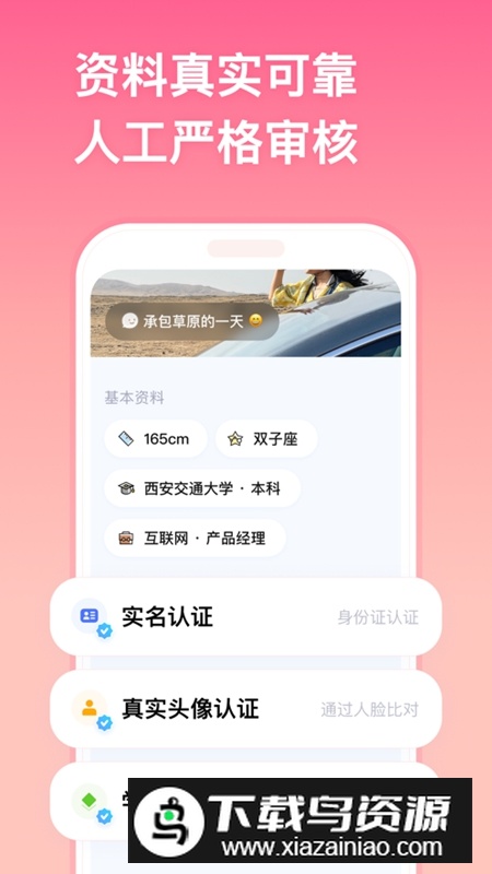 牵手APP官方手机版截图1