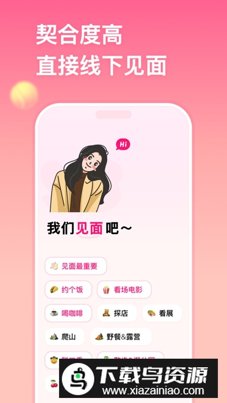 牵手APP官方手机版截图2