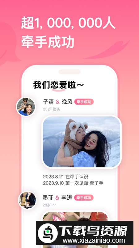 牵手APP官方手机版截图3