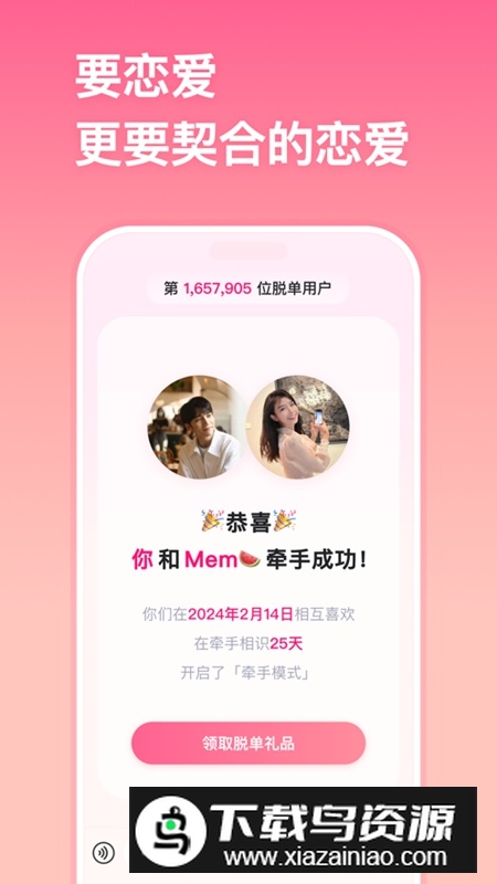 牵手APP官方手机版截图5
