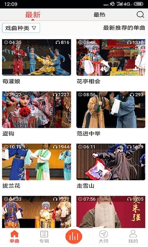 戏曲大师app官方版截图1