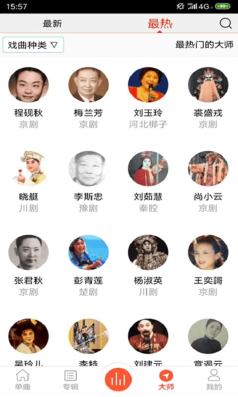 戏曲大师app官方版截图2